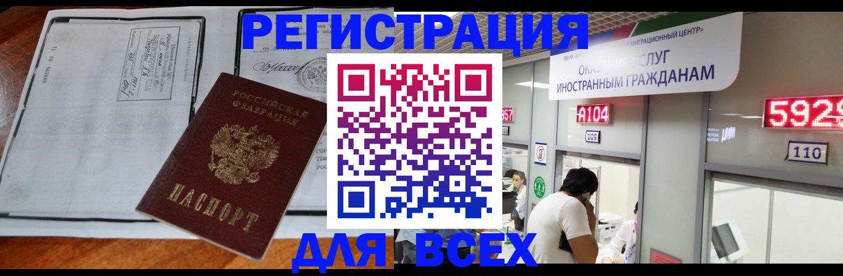 прописка в квартире в Анадыре