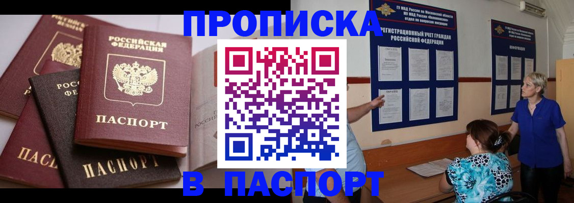 временная регистрация гарантия в Анадыре