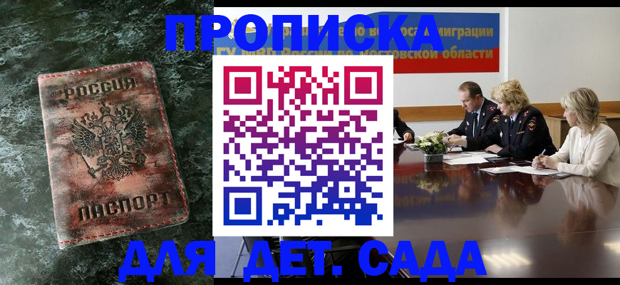 прописка поиск в Анадыре