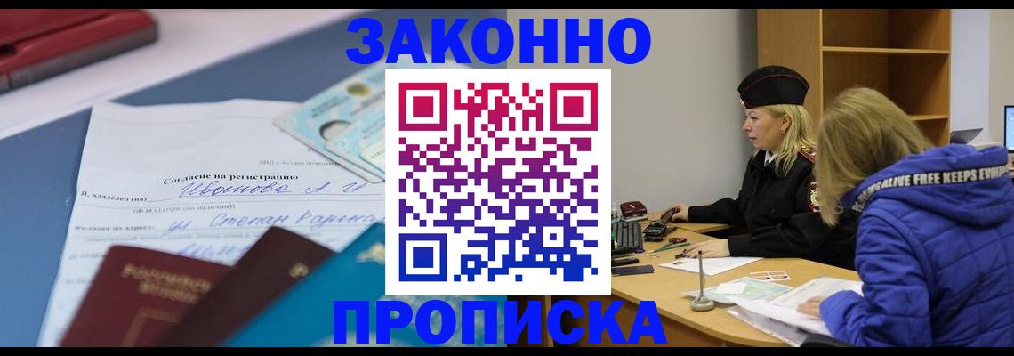 временная регистрация гарантия в Анадыре