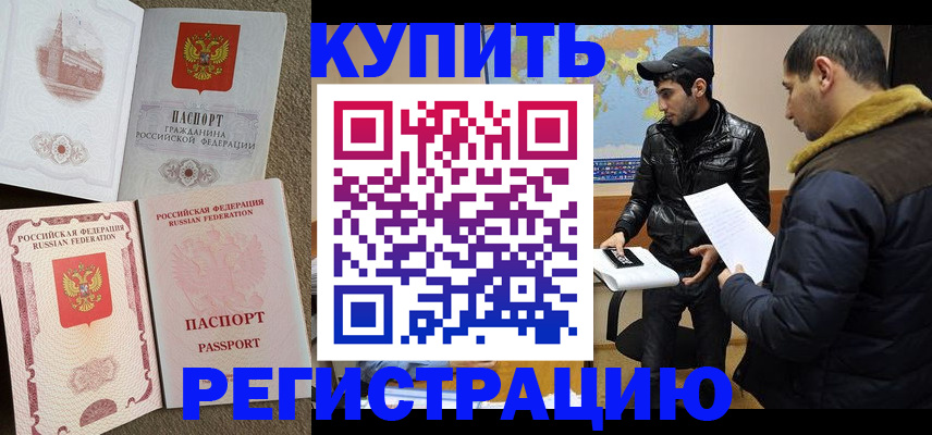 временная регистрация надежно в Анадыре