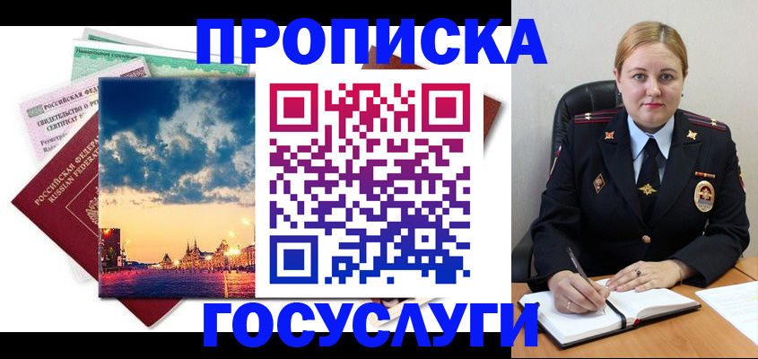 прописка гарантия в Анадыре