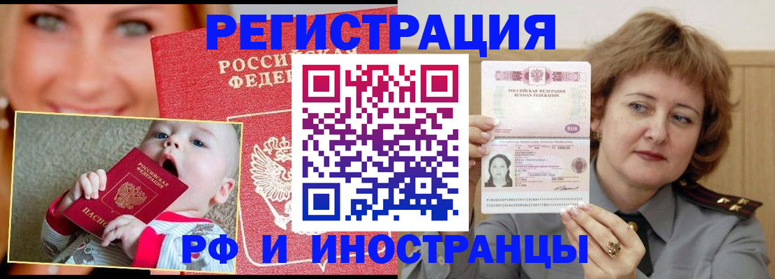 временная регистрация в Анадыре